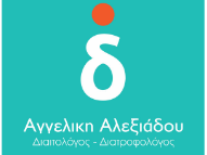 ΑΓΓΕΛΙΚΗ ΑΛΕΞΙΑΔΟΥ ΔΙΑΙΤΟΛΟΓΟΣ