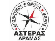 ΑΣΤΕΡΑΣ ΔΡΑΜΑΣ