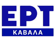 ΕΡΤ ΚΑΒΑΛΑ