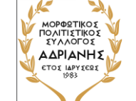ΜΟΡΦΩΤΙΚΟΣ ΠΟΛΙΤΙΣΤΙΚΟΣ ΣΥΛΛΟΓΟΣ ΑΔΡΙΑΝΗΣ